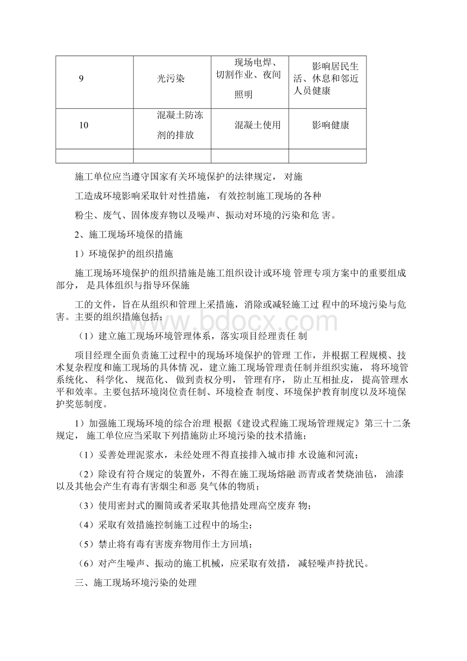 环境管理要点.docx_第3页