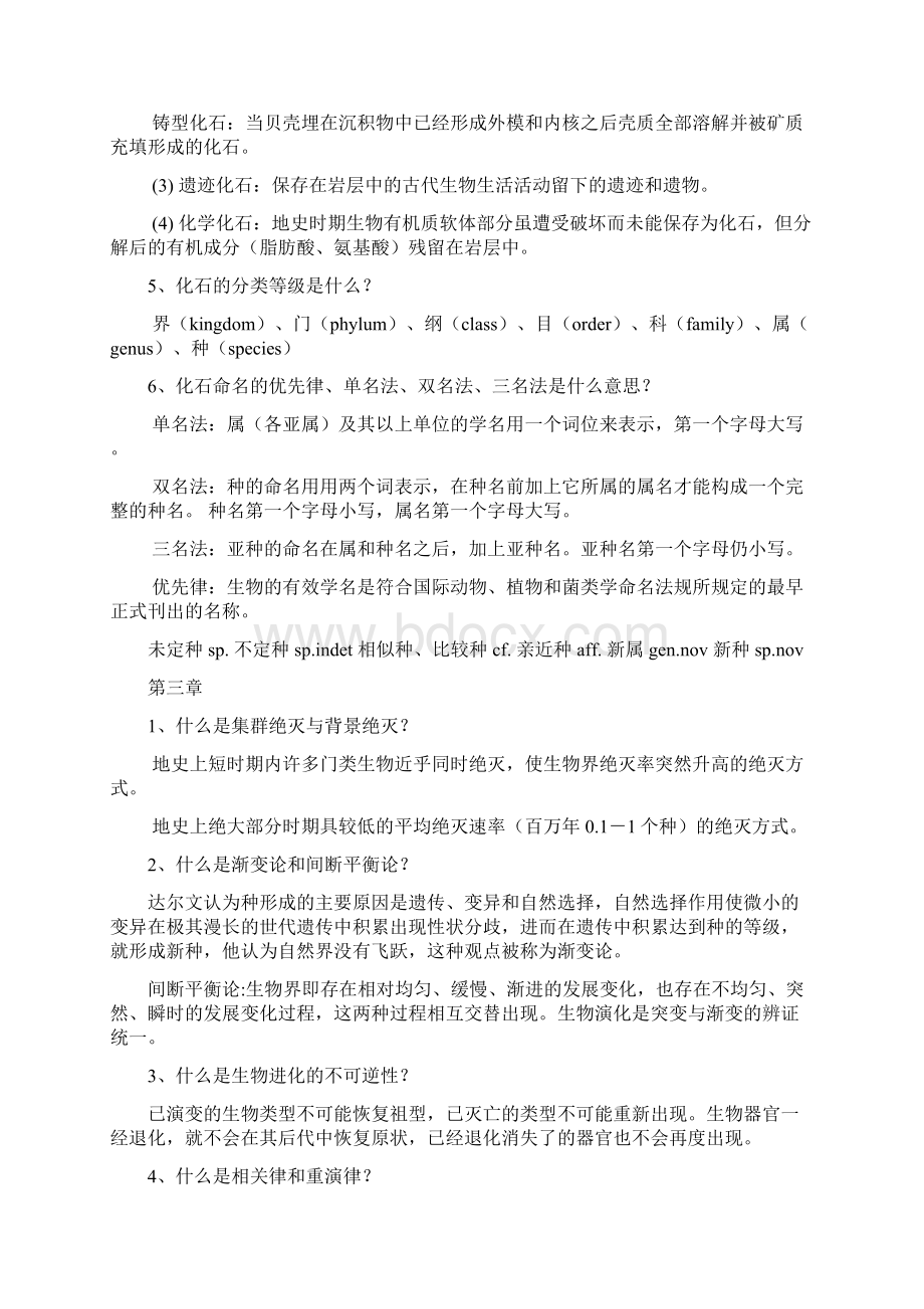 古生物地史学复习题Word文档格式.docx_第2页