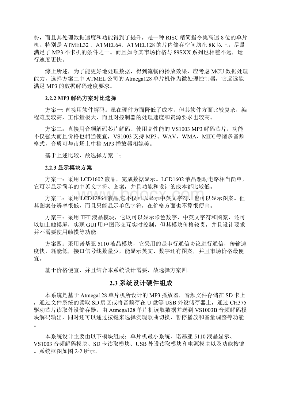 精品基于MP3播放器的设计毕业设计Word文件下载.docx_第3页