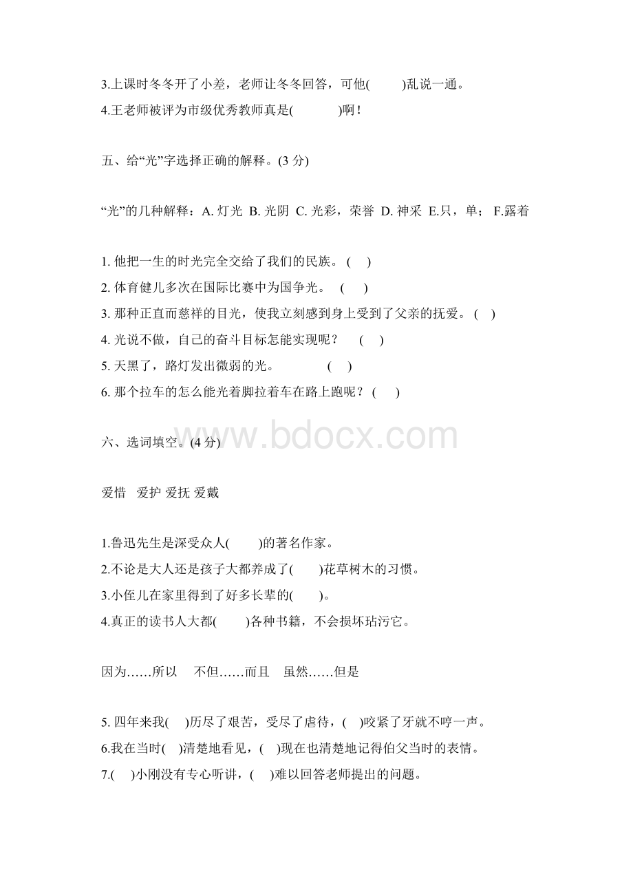 人教版小学六年级上册第五单元测试题.docx_第2页