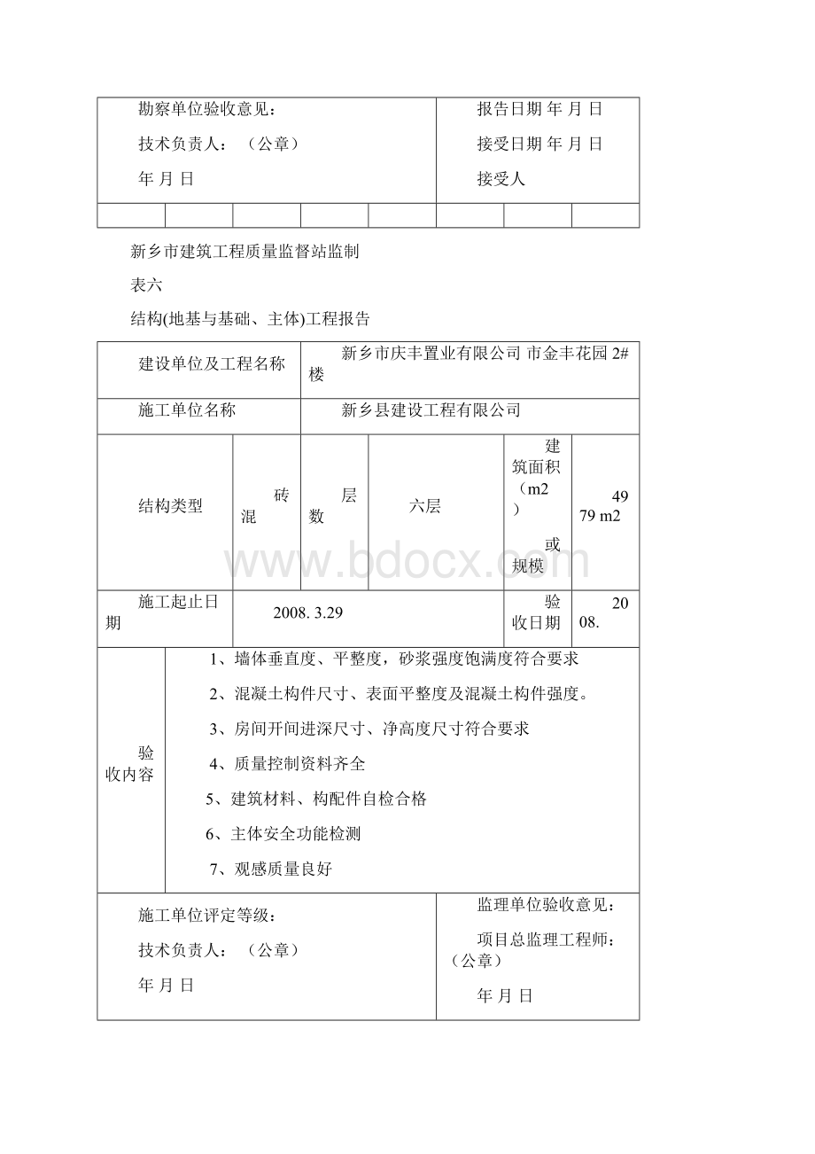 立白实业结构验收评估验收方案.docx_第2页