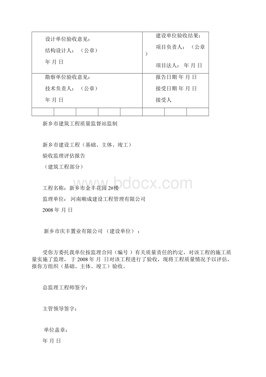 立白实业结构验收评估验收方案.docx_第3页