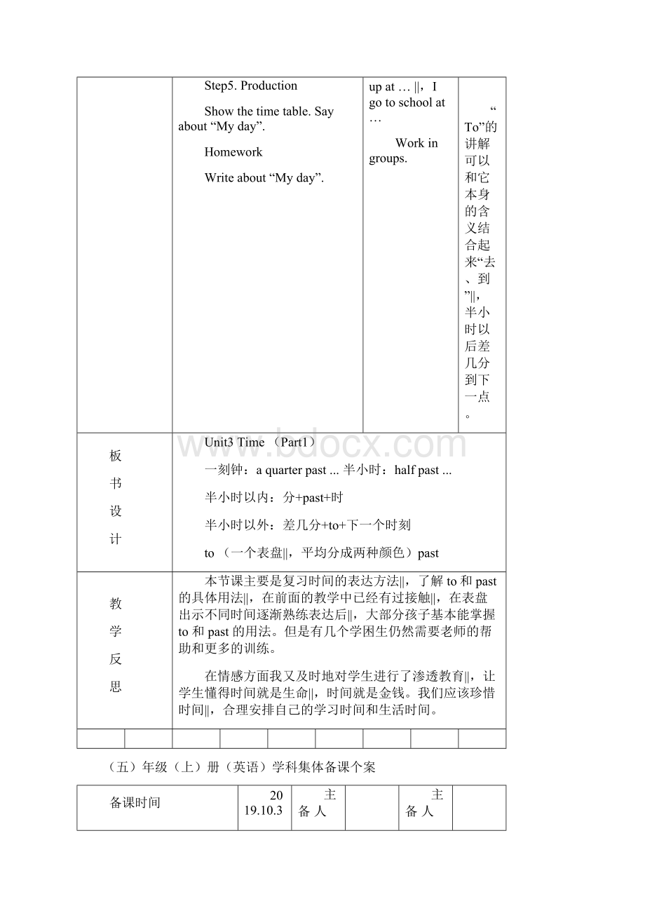 五年级上册英语教案Unit3 Time 表格式共4课时外研剑桥版Word格式.docx_第3页