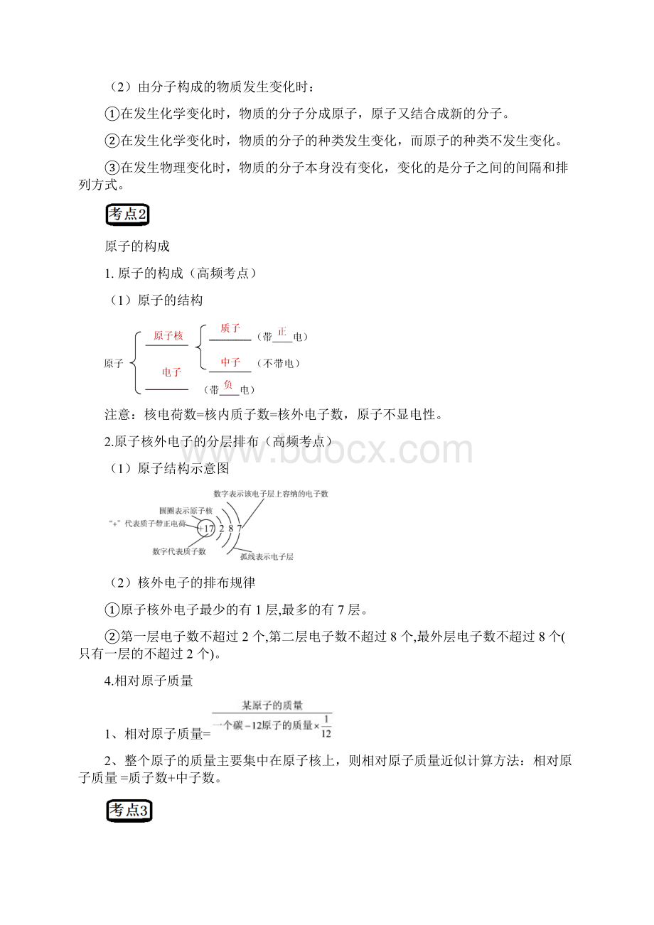 中考化学 第三单元 物质构成的奥秘复习Word文档下载推荐.docx_第3页