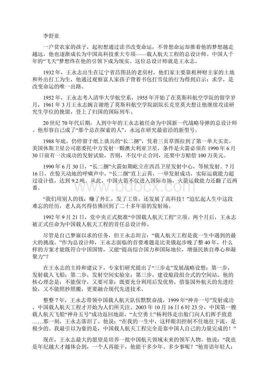 高考考点完全题语文考点通关练考点二十四筛选并整合文中信息含答案.docx_第2页