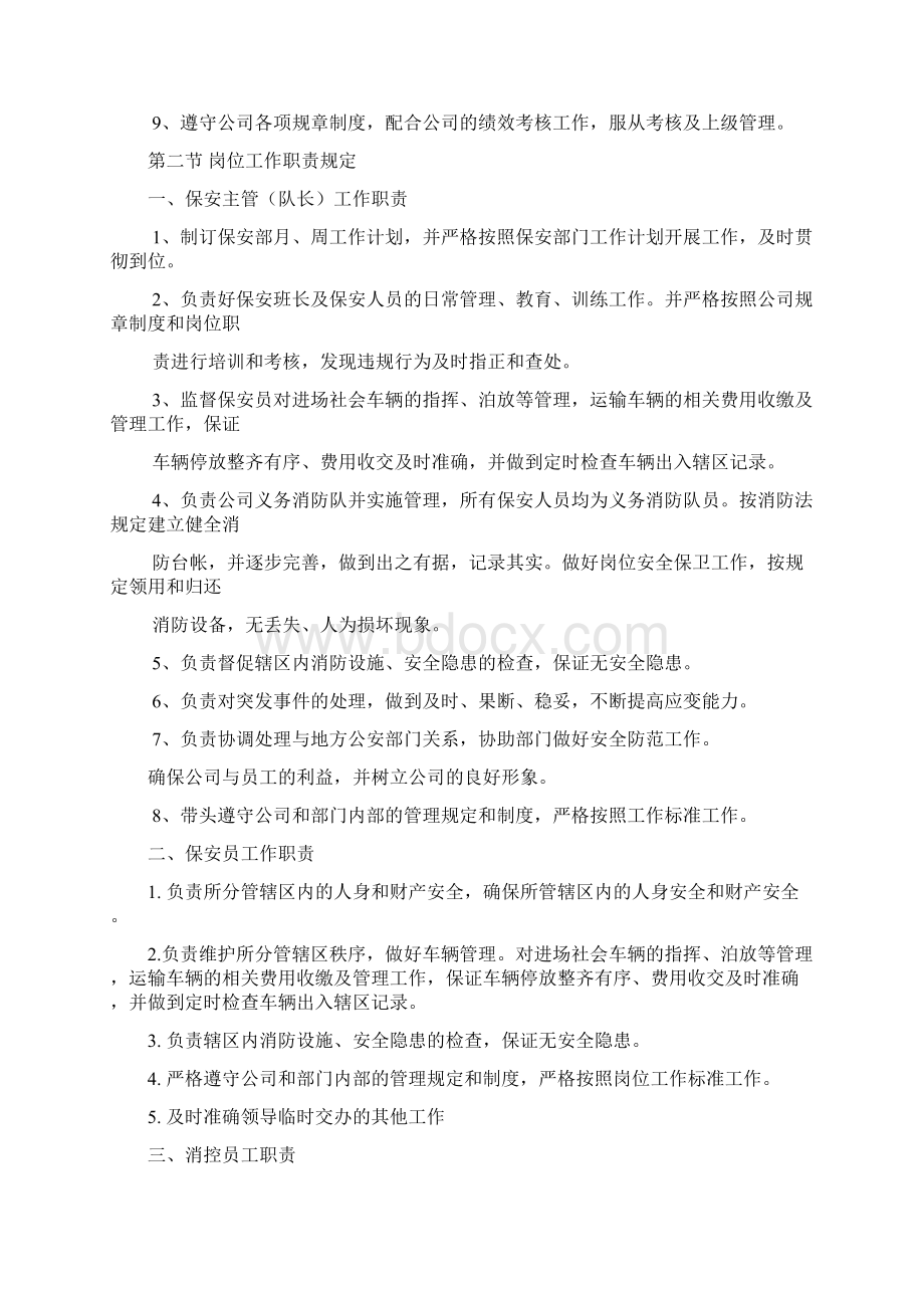 商场秩序维护部工作管理制度.docx_第2页