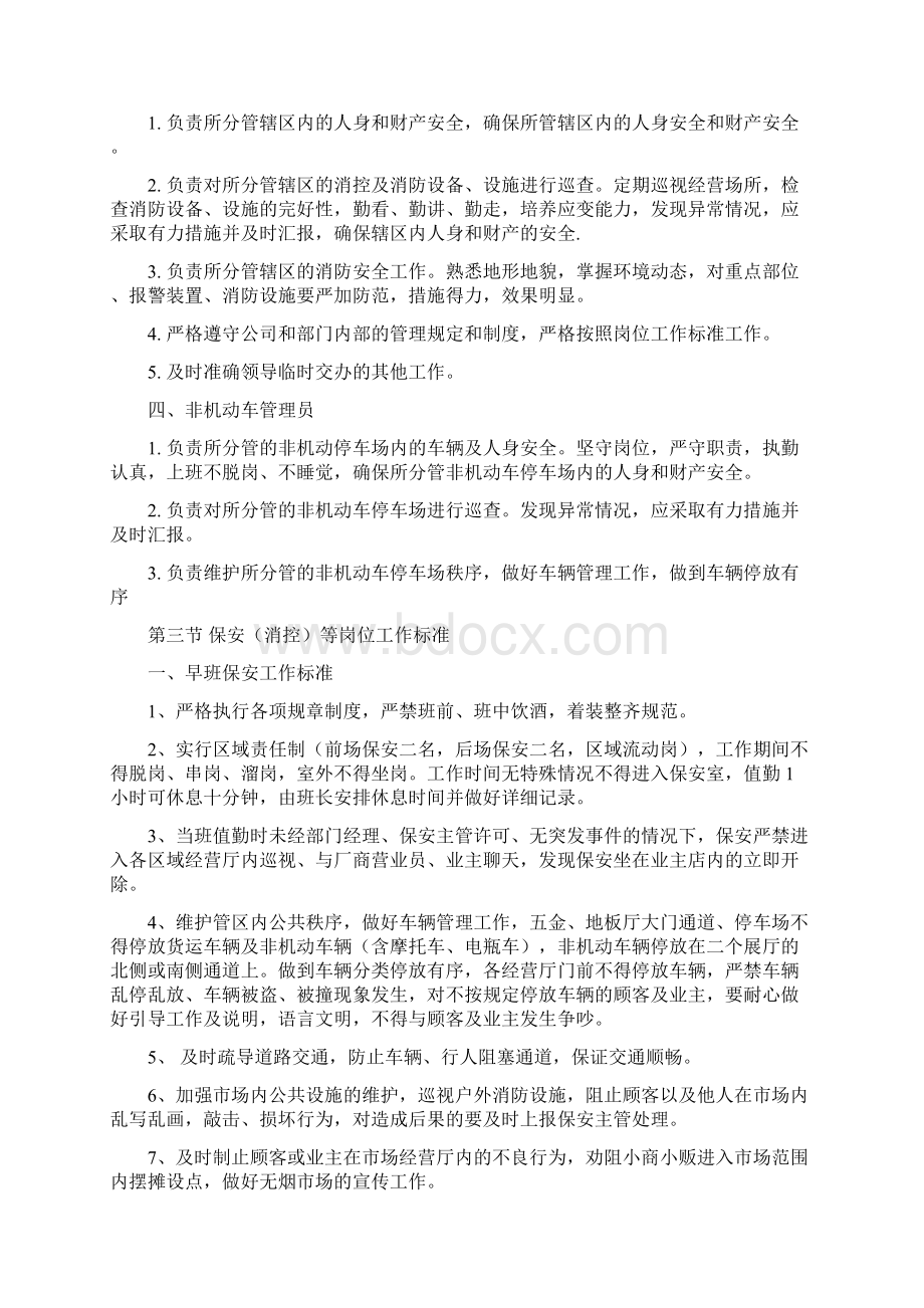 商场秩序维护部工作管理制度.docx_第3页