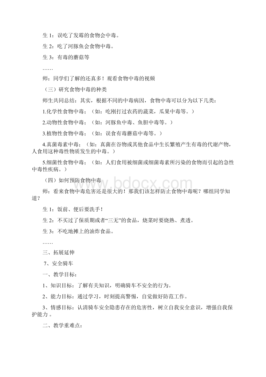 五年级上下册健康教育教案汇总Word格式文档下载.docx_第2页