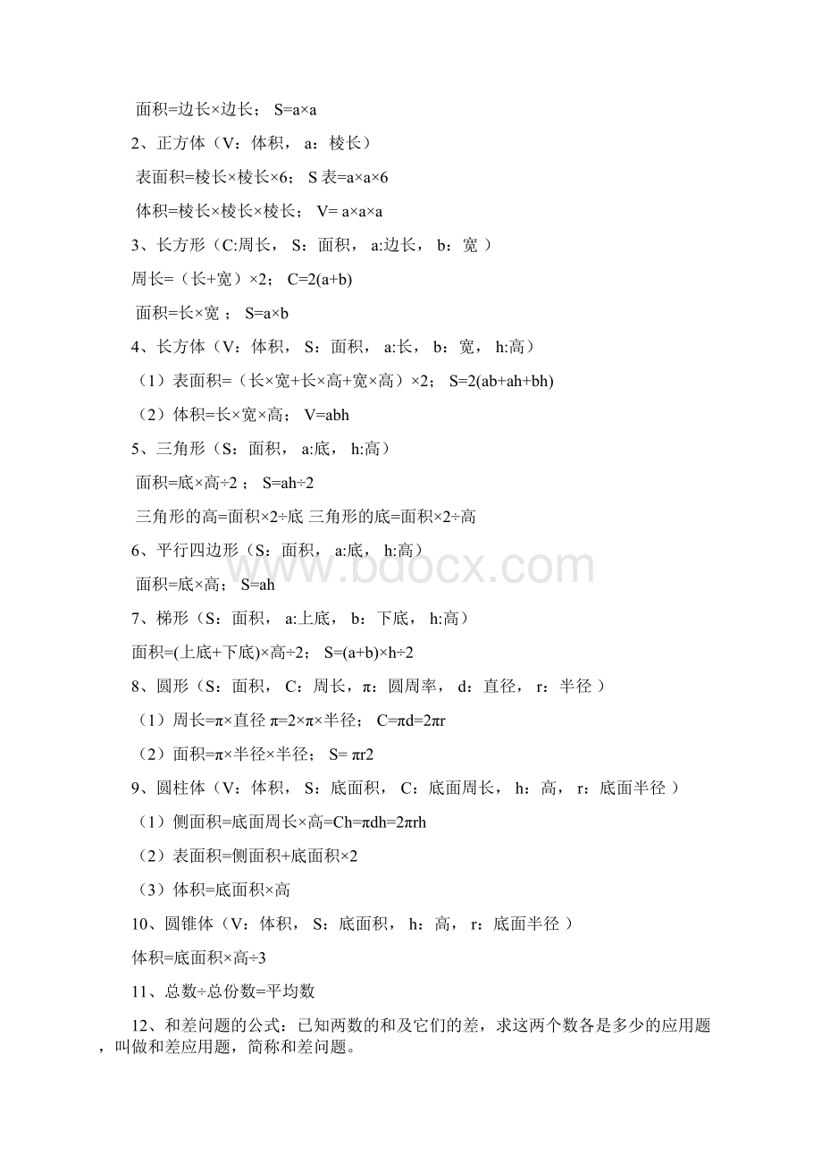 曲龙小学数学毕业总复习知识点文档格式.docx_第2页