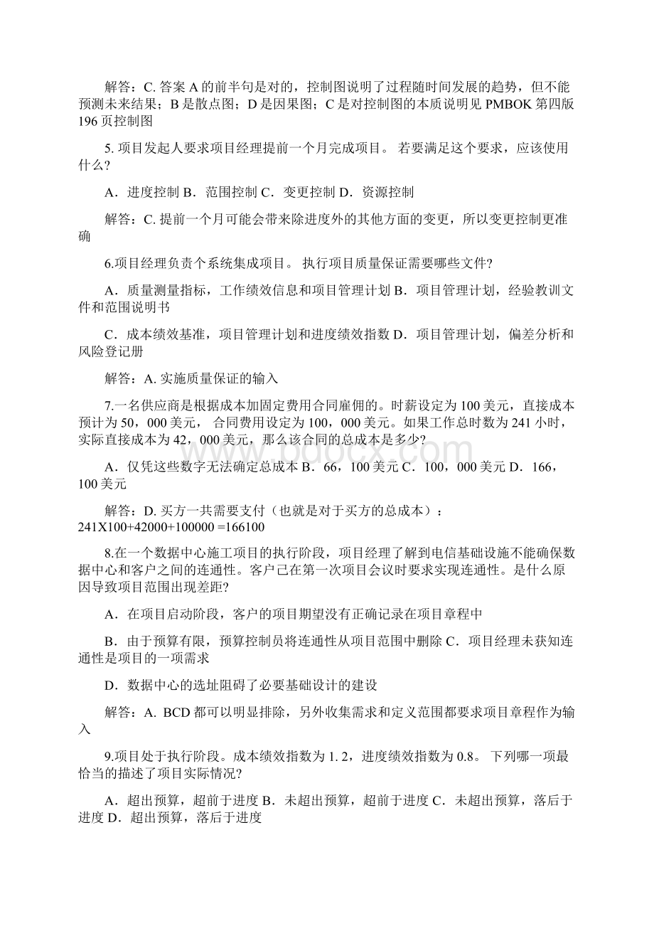 PMP考前模拟题一最终文档格式.docx_第2页