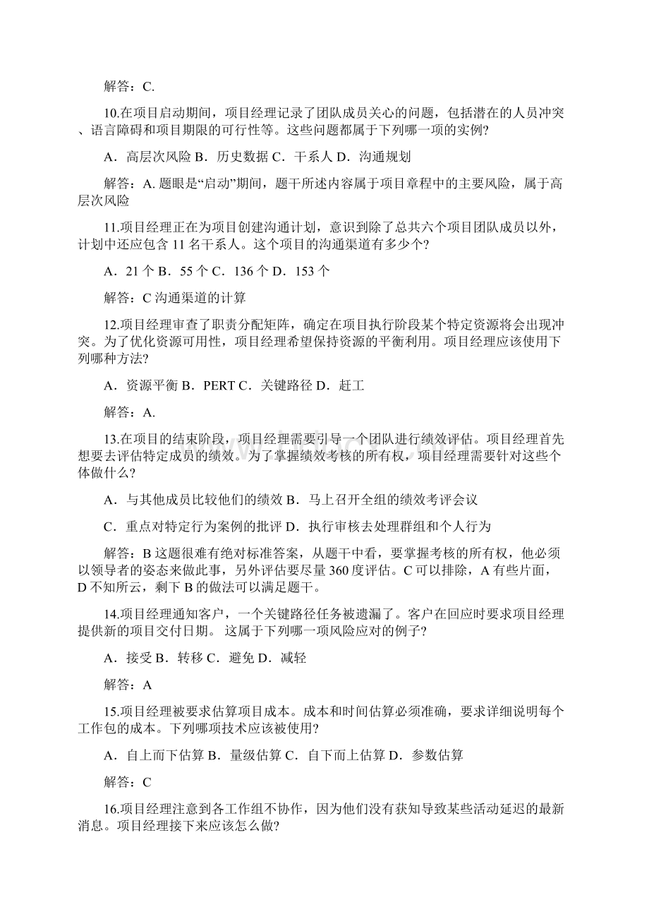 PMP考前模拟题一最终文档格式.docx_第3页