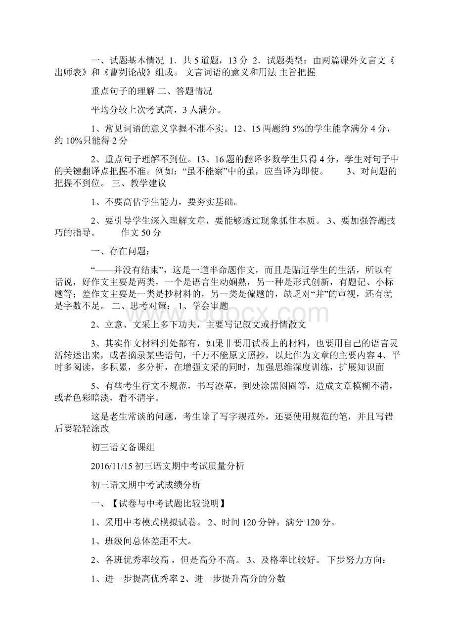 初三期中考试质量分析Word格式文档下载.docx_第2页