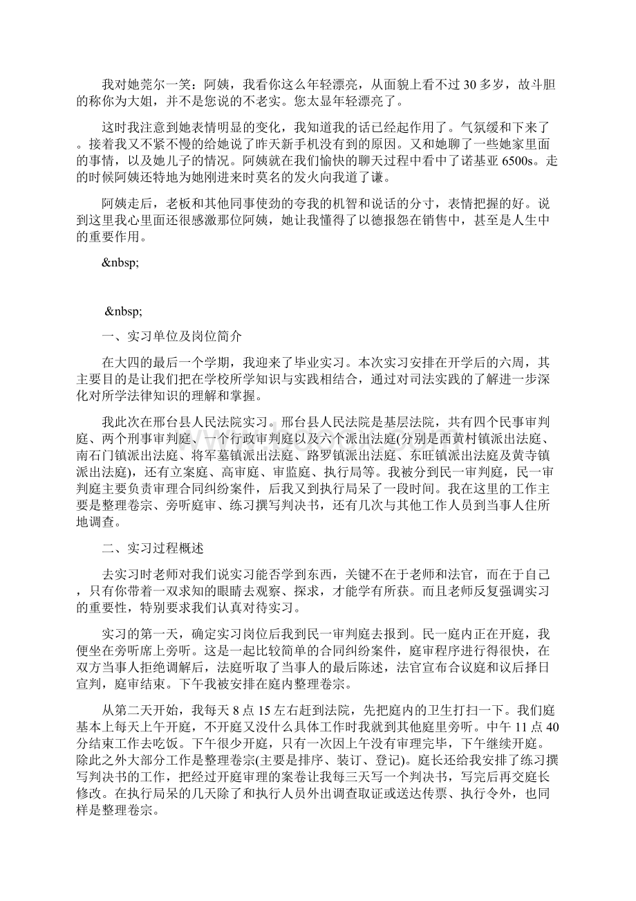 手机销售员实习报告范文.docx_第2页