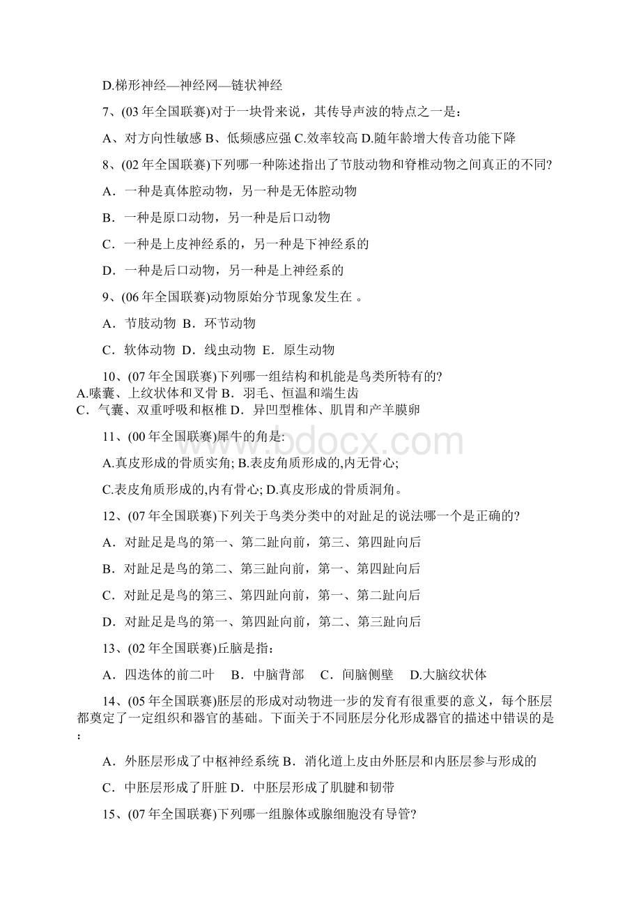 《动物形态解剖》部分Word文件下载.docx_第2页