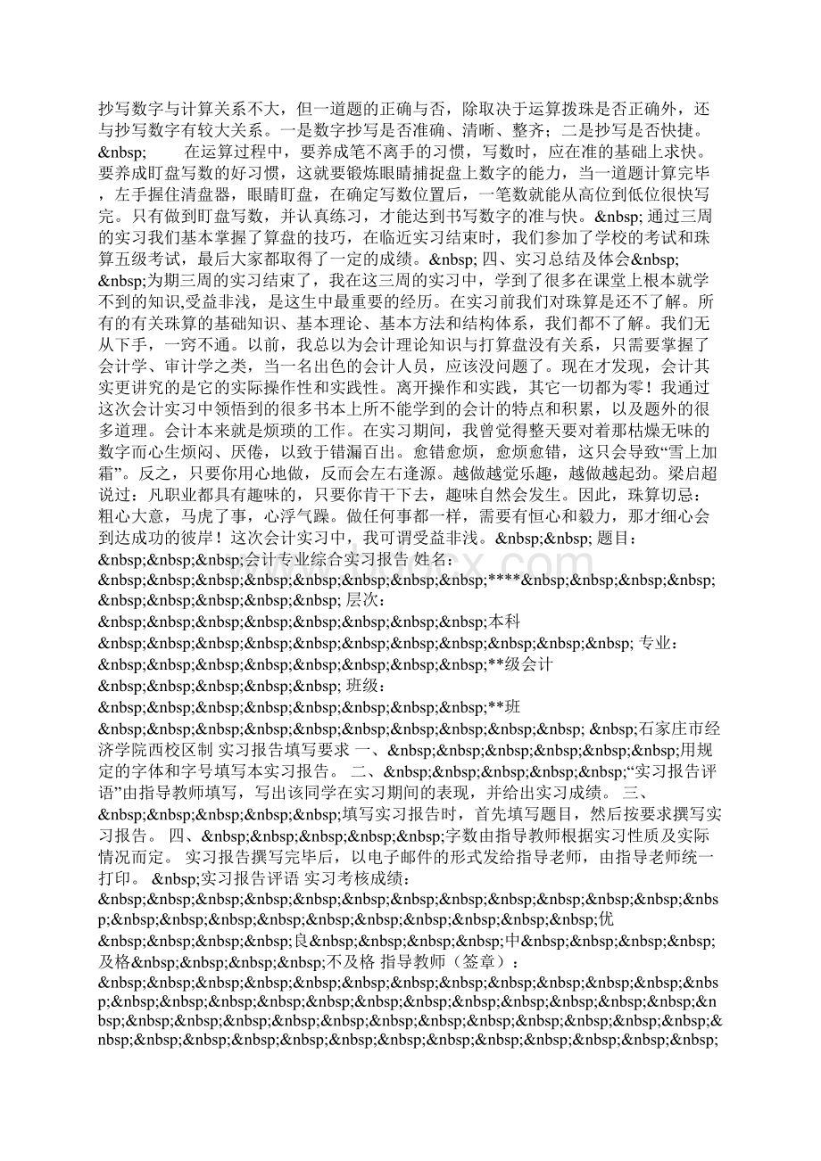 会计基本技能实习珠算实习报告.docx_第2页