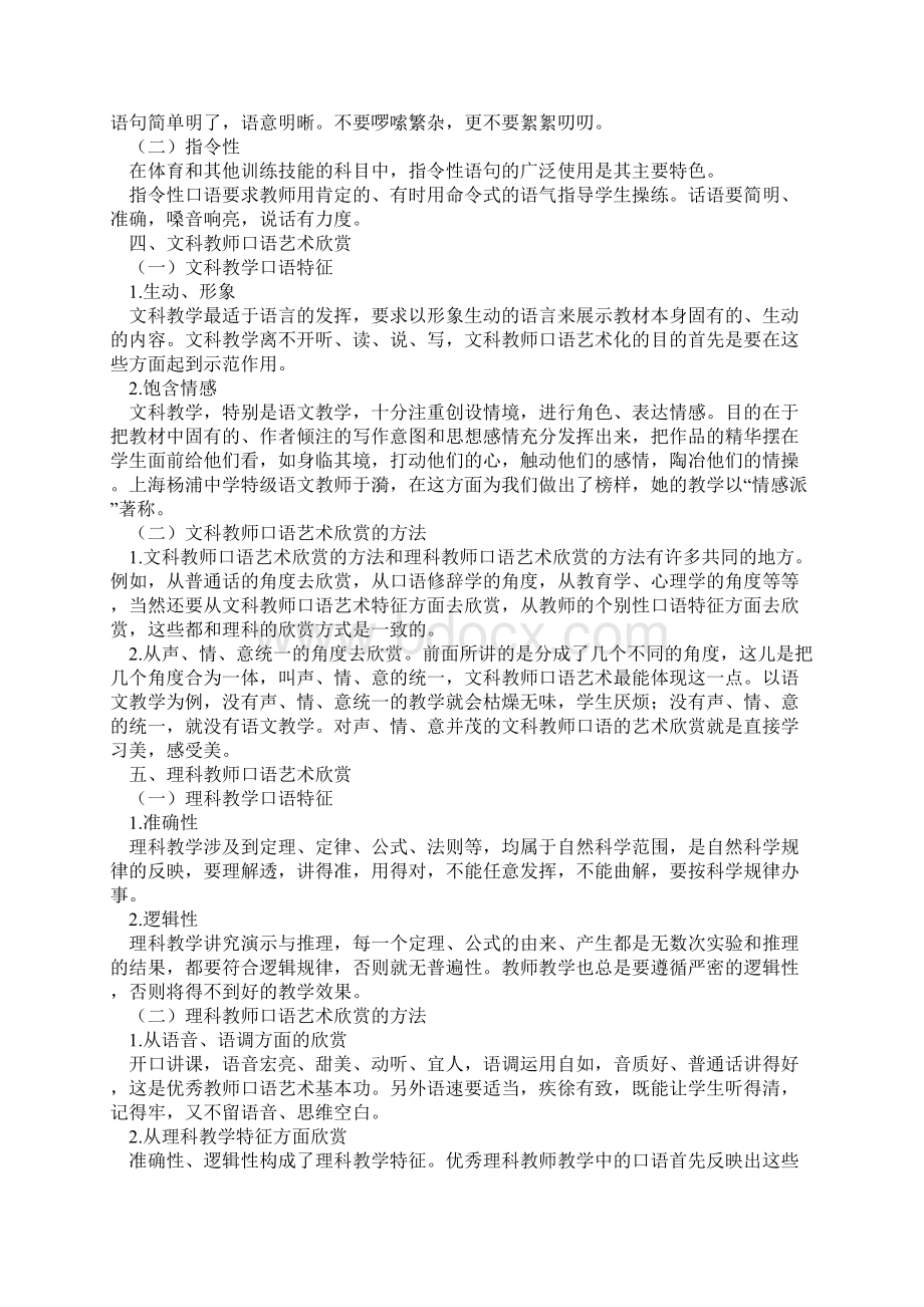 第六章教师口语的风格Word格式.docx_第2页