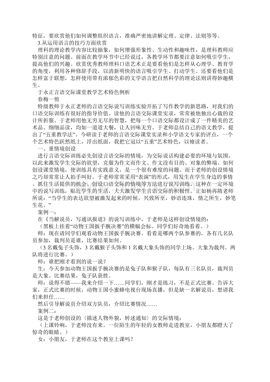 第六章教师口语的风格.docx_第3页