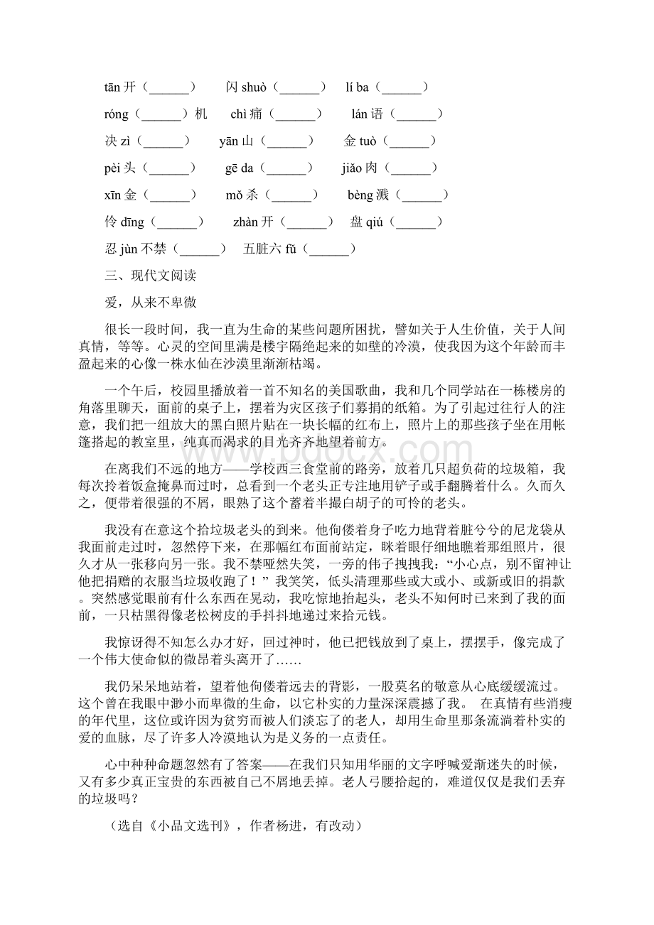 人教版版七年级第二学期期中考试语文试题I卷.docx_第2页