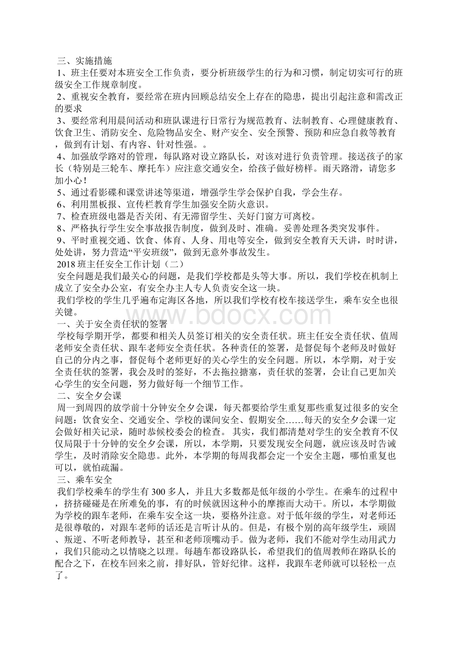 班主任安全工作计划.docx_第2页