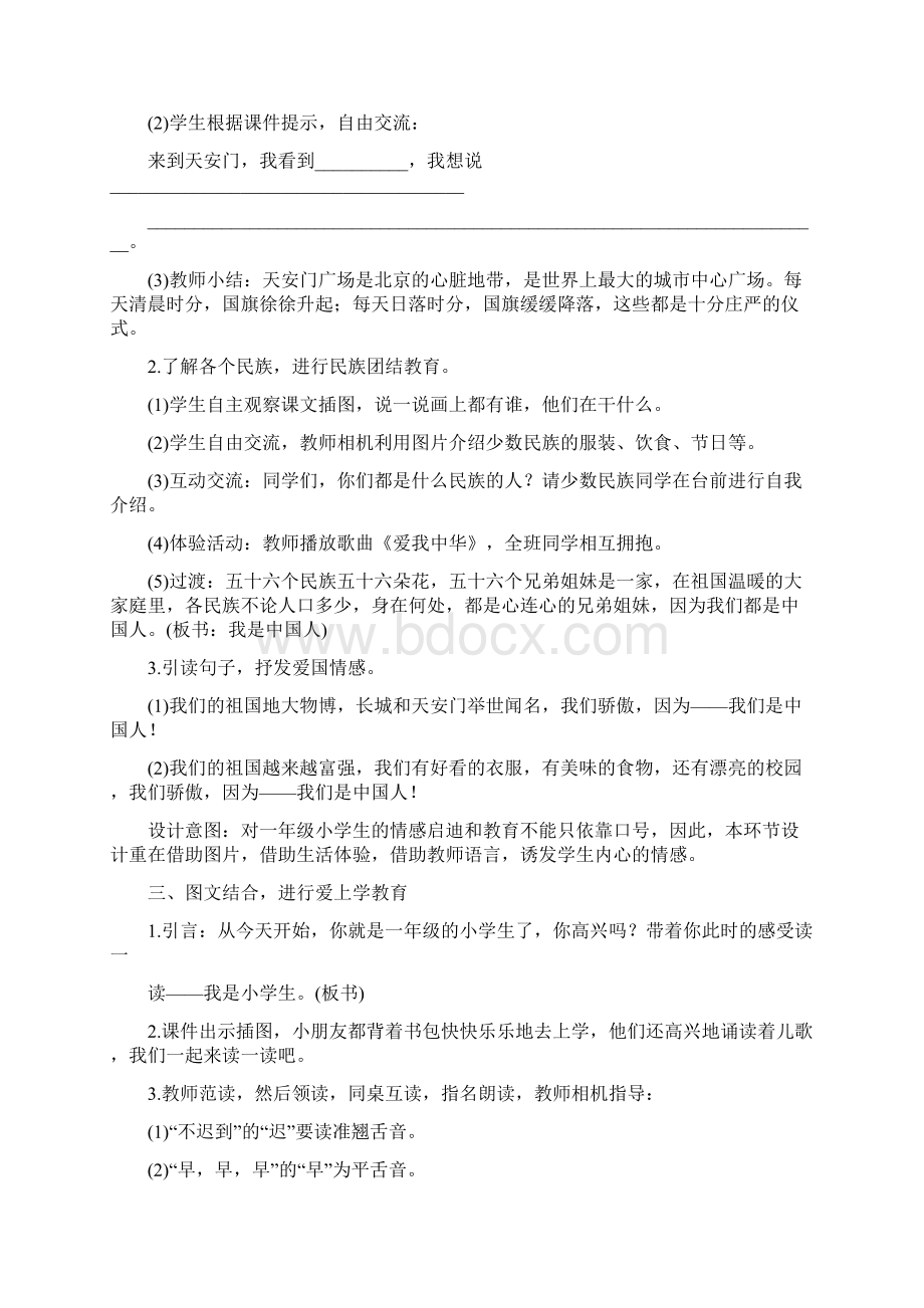 人教版小学一年级上册语文全册教案WORDWord文档下载推荐.docx_第2页