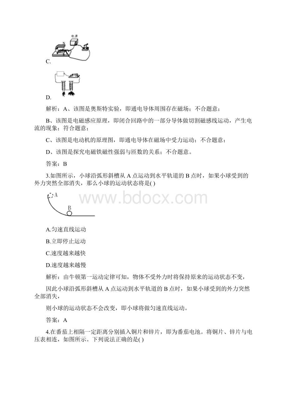 精校浙江省台州市中考真题物理Word格式.docx_第2页