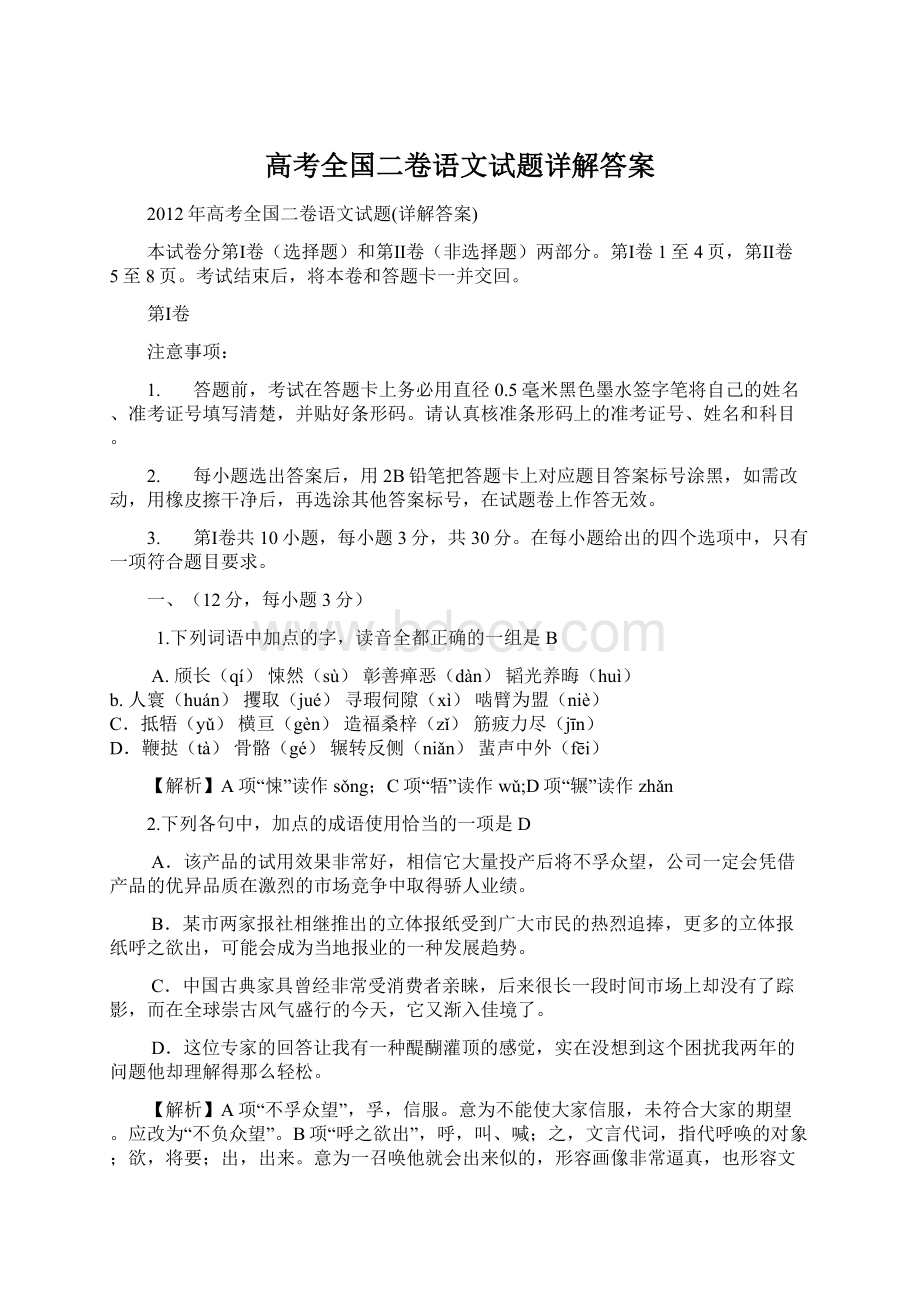 高考全国二卷语文试题详解答案.docx