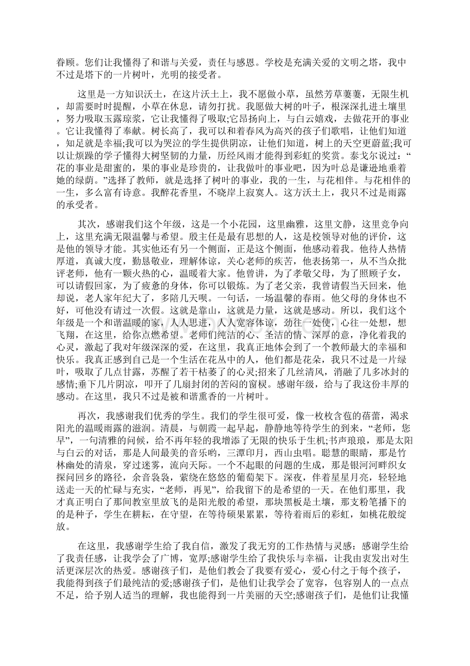 最感人师德师风演讲稿4篇Word文档格式.docx_第3页