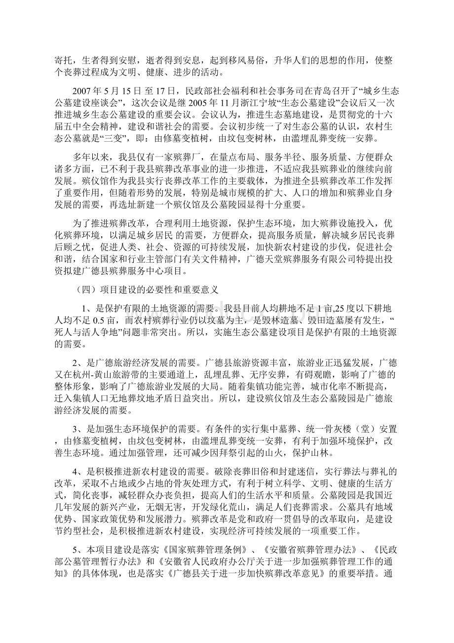 殡葬服务中心建设项目策划书Word文件下载.docx_第2页