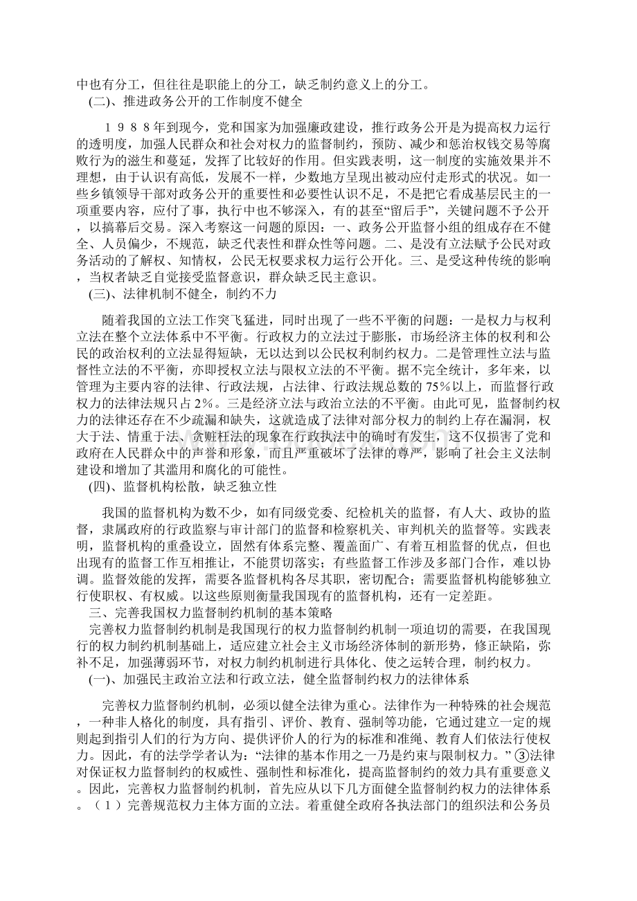 安全论文Word格式文档下载.docx_第3页