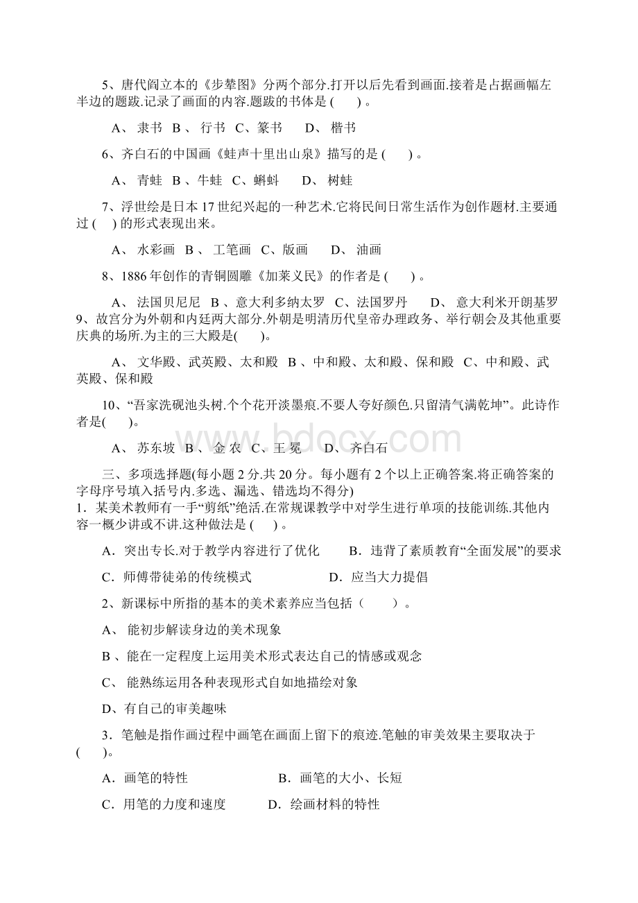 美术教师招聘考试题模拟题15套.docx_第2页