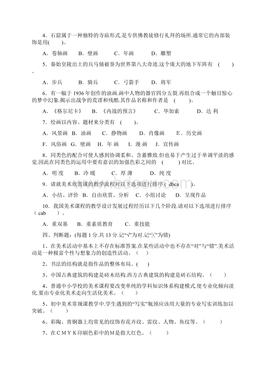 美术教师招聘考试题模拟题15套.docx_第3页