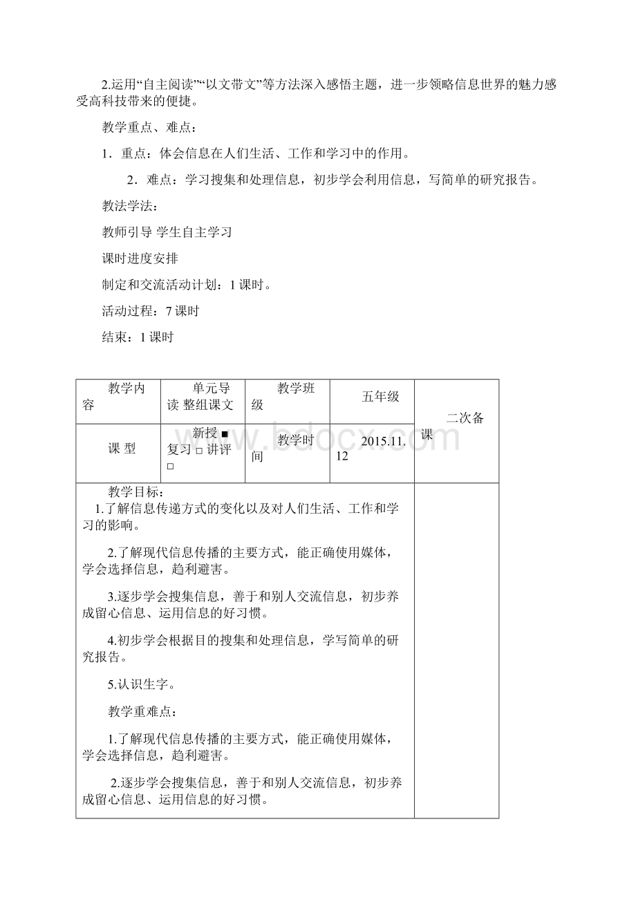 鲁教版小学语文五年级上册第五单元教学设计DOC文档格式.docx_第2页