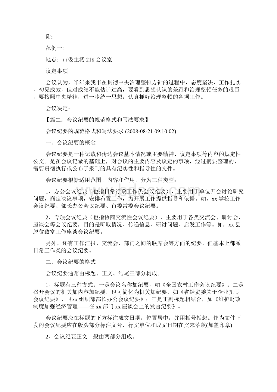 会议纪要要不要文号.docx_第3页