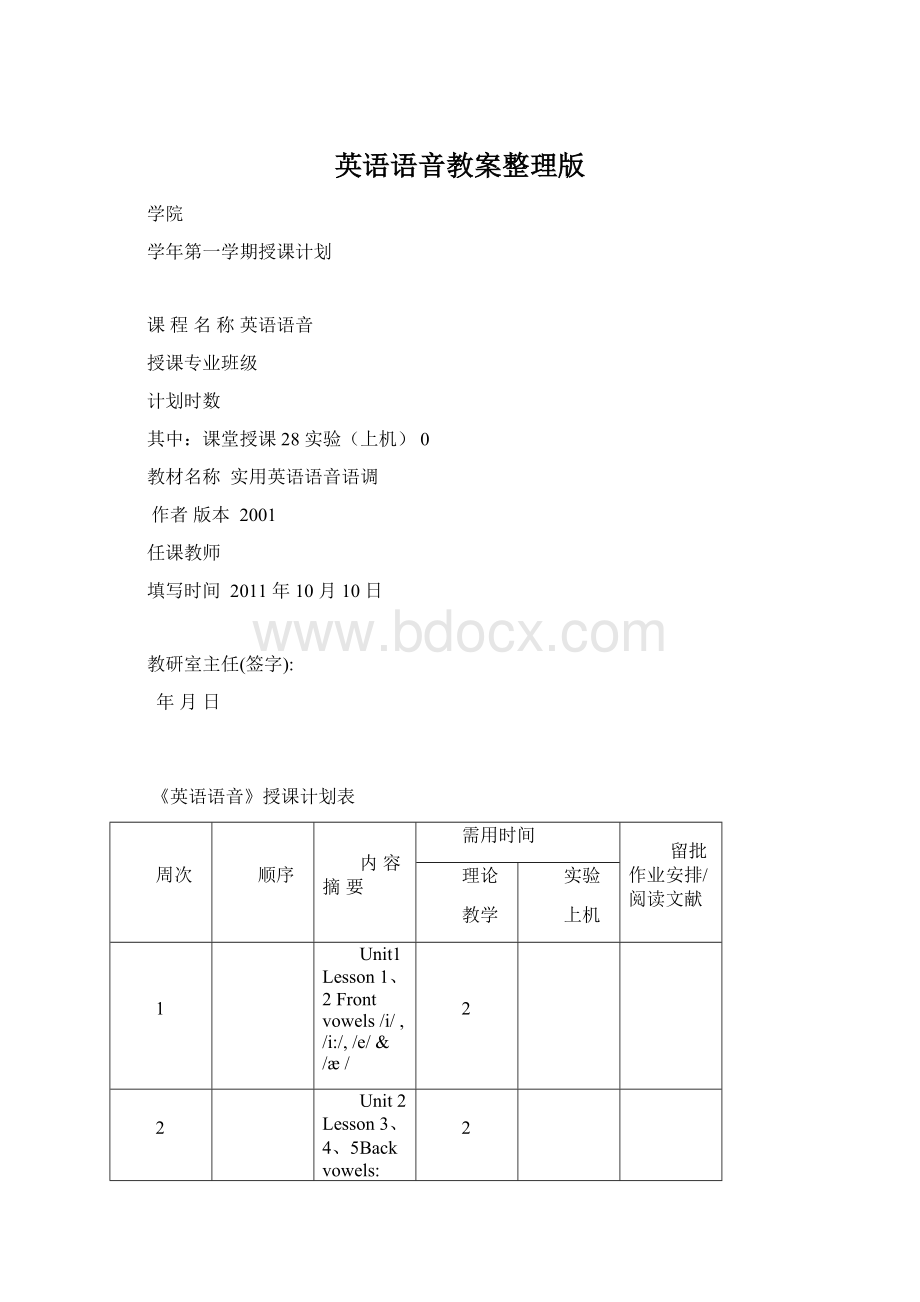 英语语音教案整理版.docx_第1页