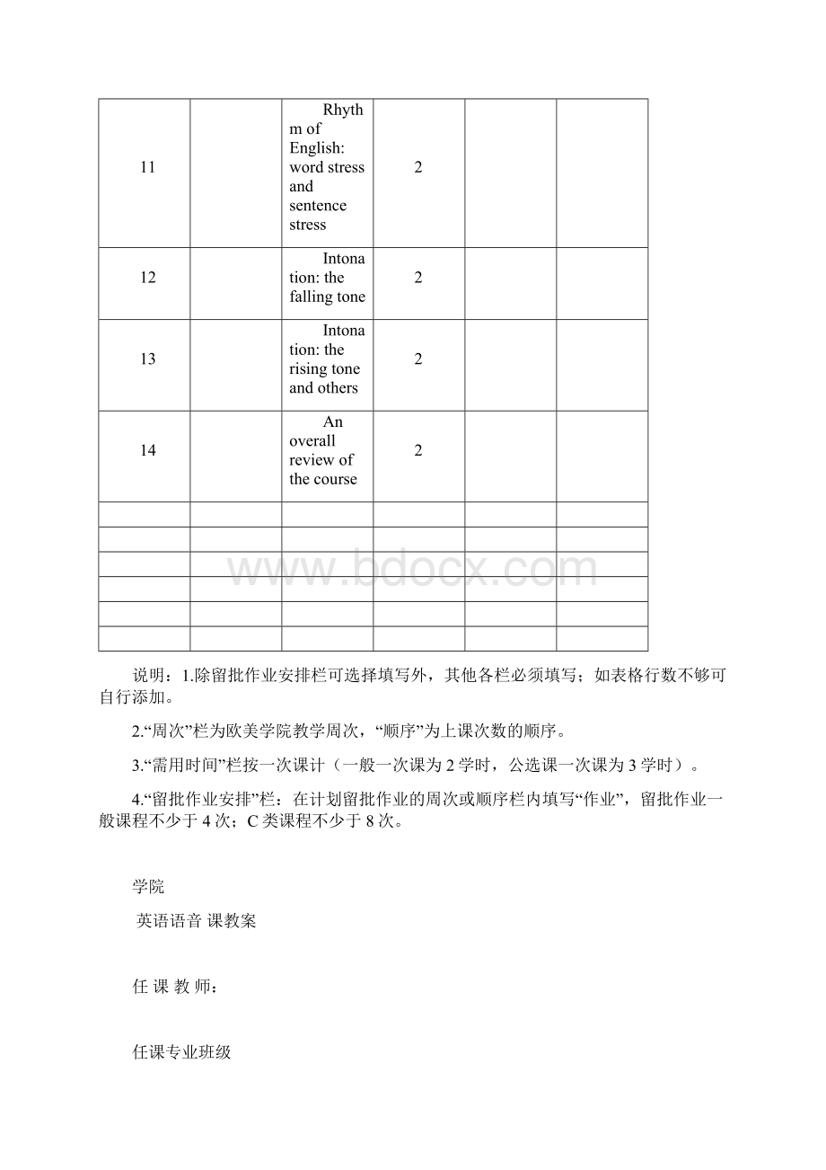 英语语音教案整理版.docx_第3页