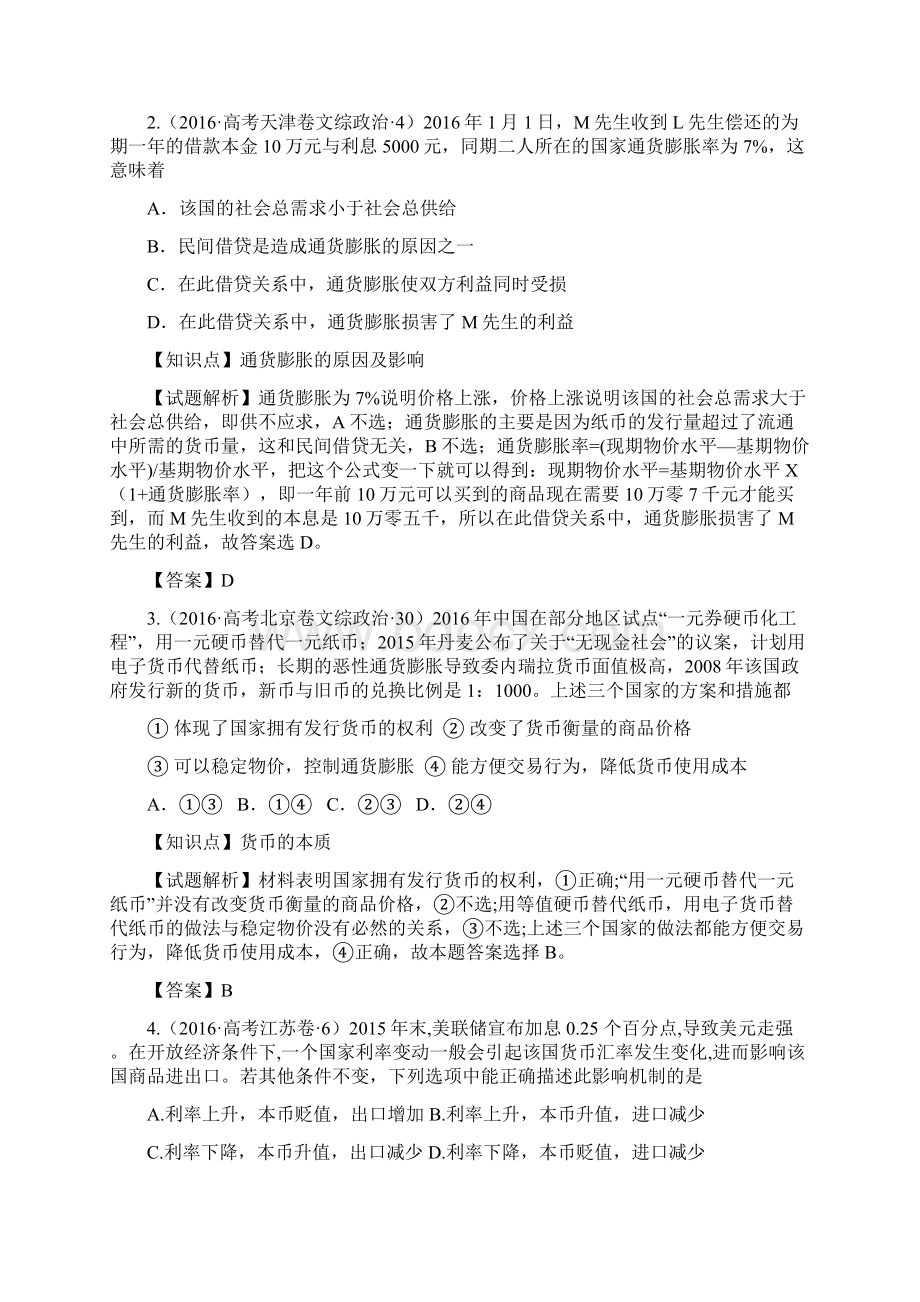 高考政治试题《经济生活》分类汇编文档格式.docx_第2页