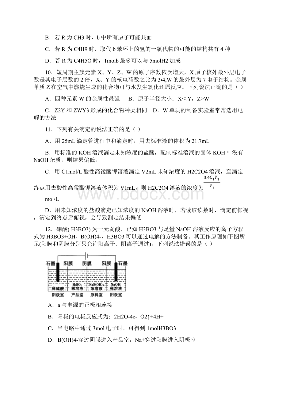 河北衡水中学届高三年级第十六次模拟考试化学试题 含答案解析Word格式.docx_第2页