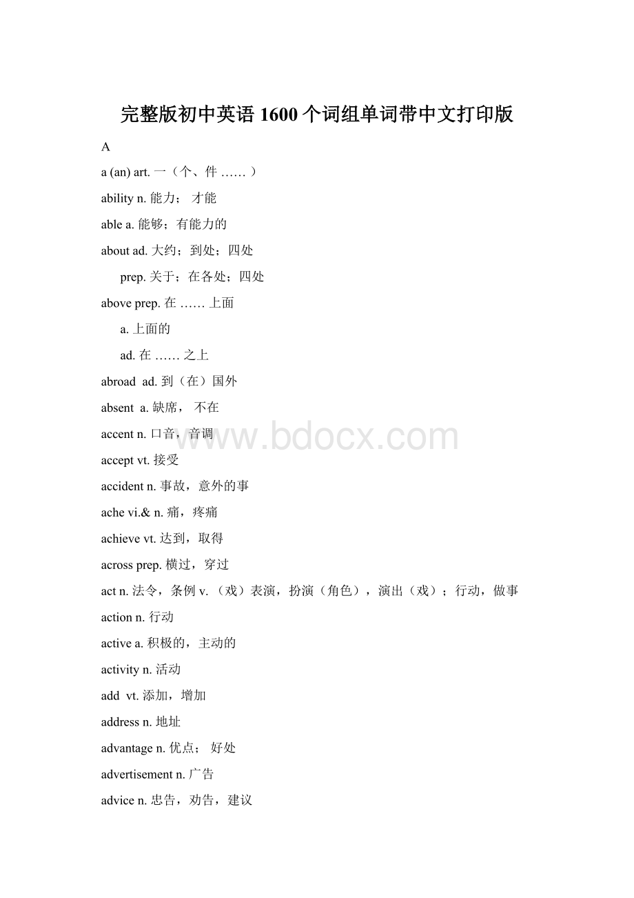 完整版初中英语1600个词组单词带中文打印版Word下载.docx