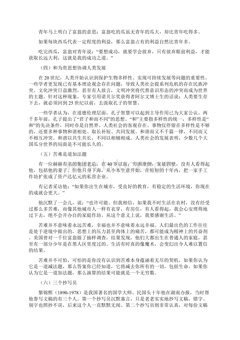 高中高考作文素材库Word格式.docx_第2页