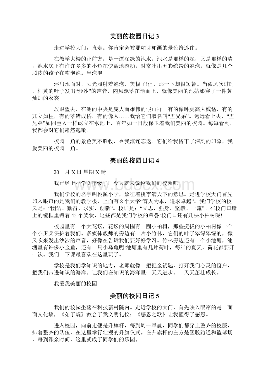 美丽的校园日记精选15篇.docx_第2页