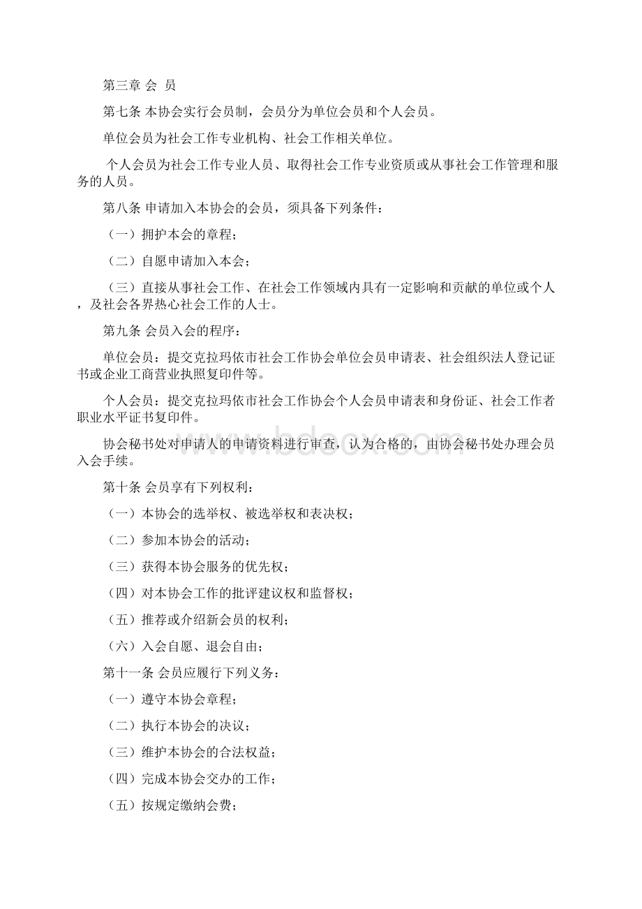 市社会工作协会章程提交讨论稿Word格式.docx_第2页