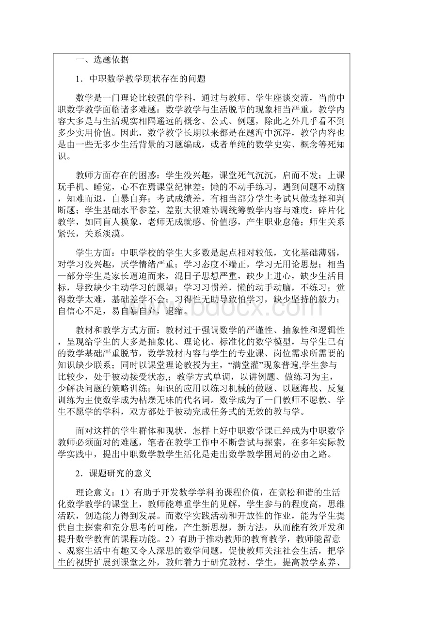 重点课题开题报告中职数学教学生活化的研究与实践.docx_第3页