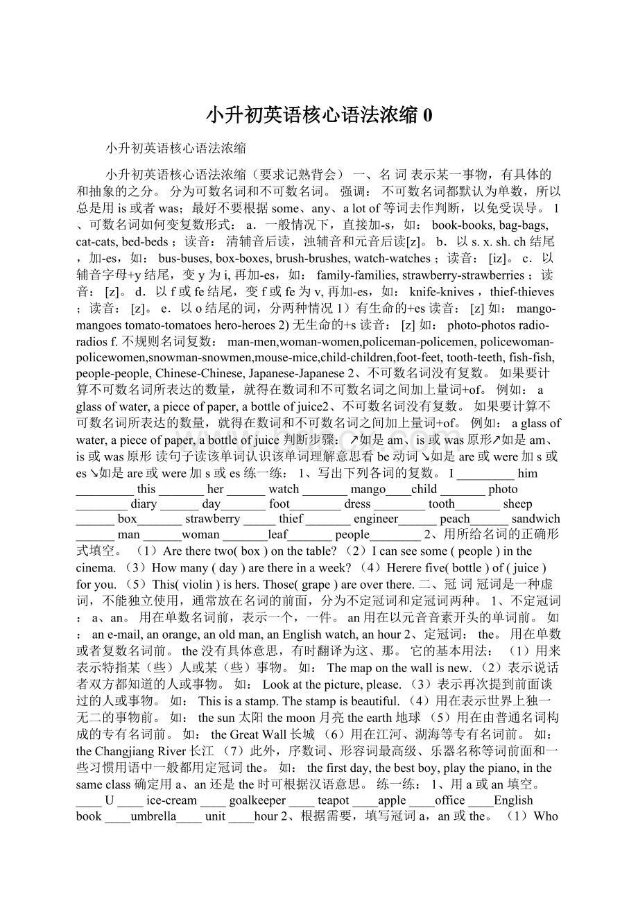 小升初英语核心语法浓缩0Word格式.docx_第1页