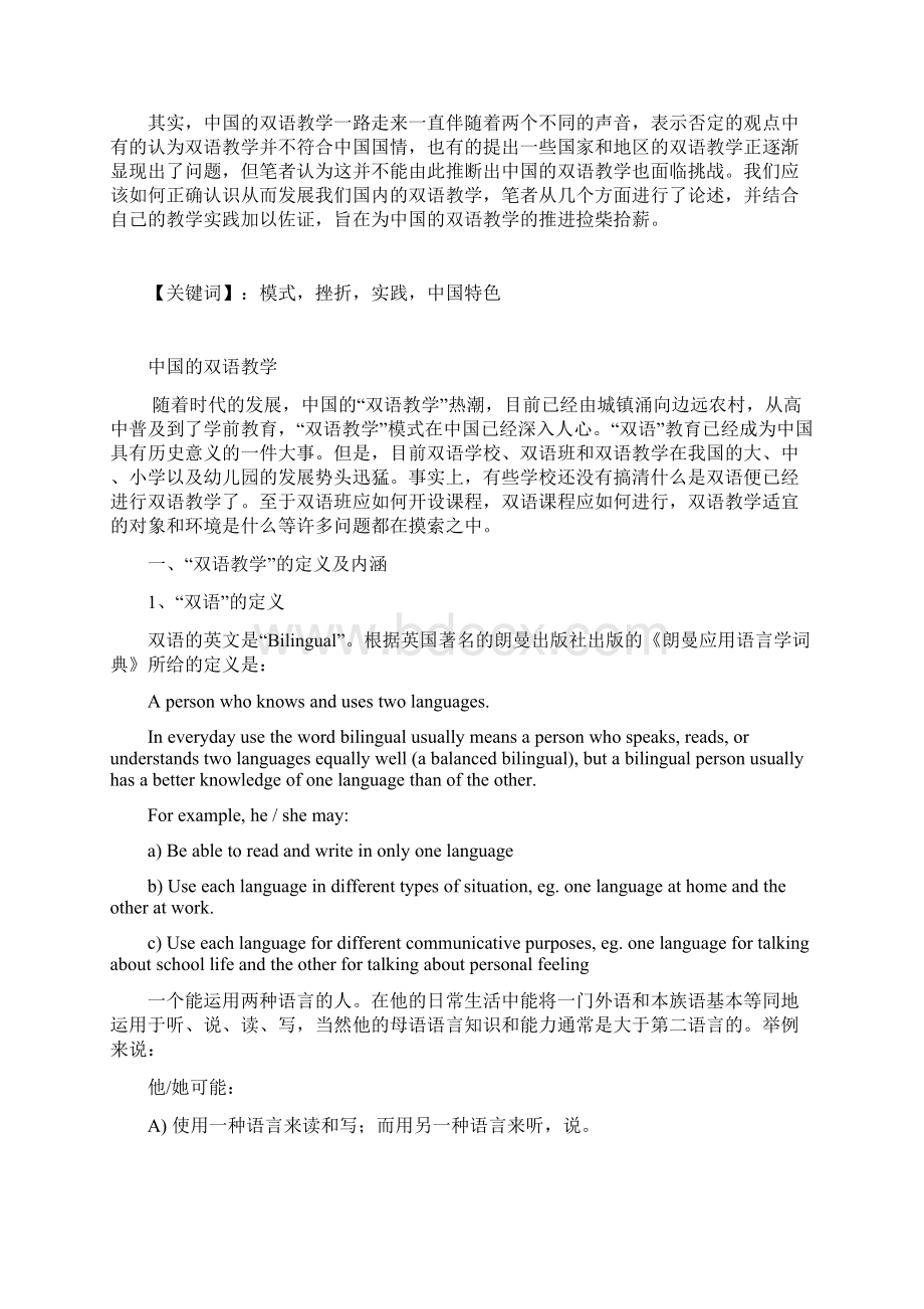 中国的双语教学毕业论文.docx_第2页