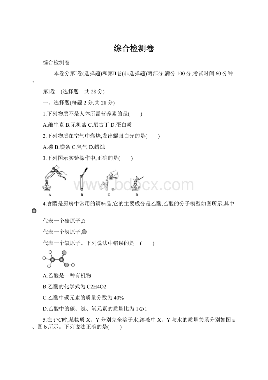 综合检测卷文档格式.docx