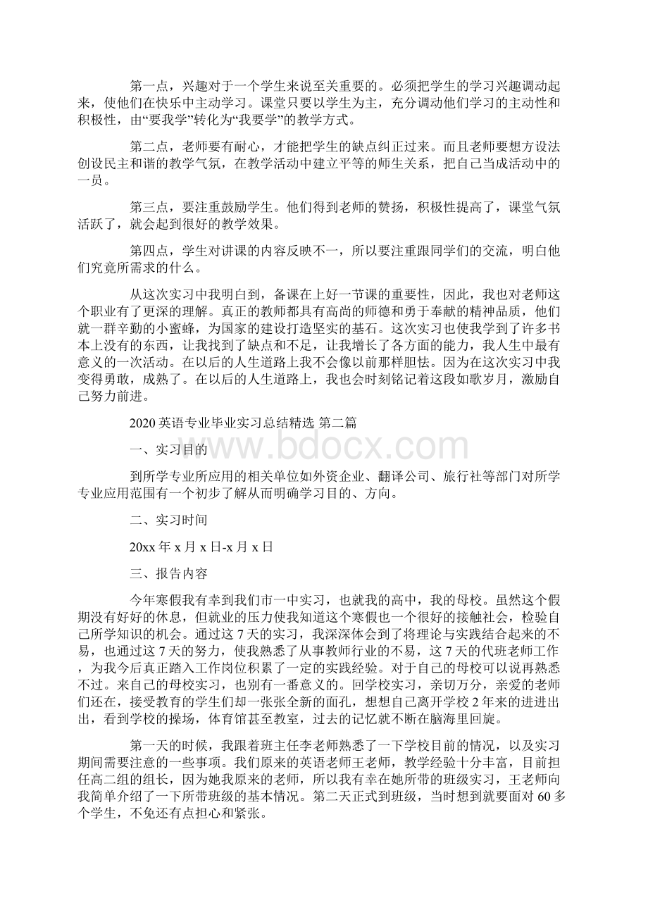 英语专业毕业实习总结精选5篇汇总.docx_第2页