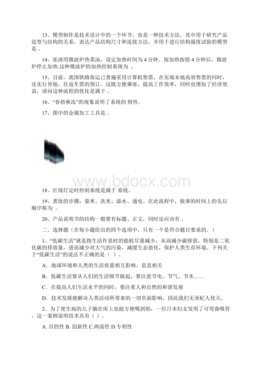 通用技术练习题.docx_第2页