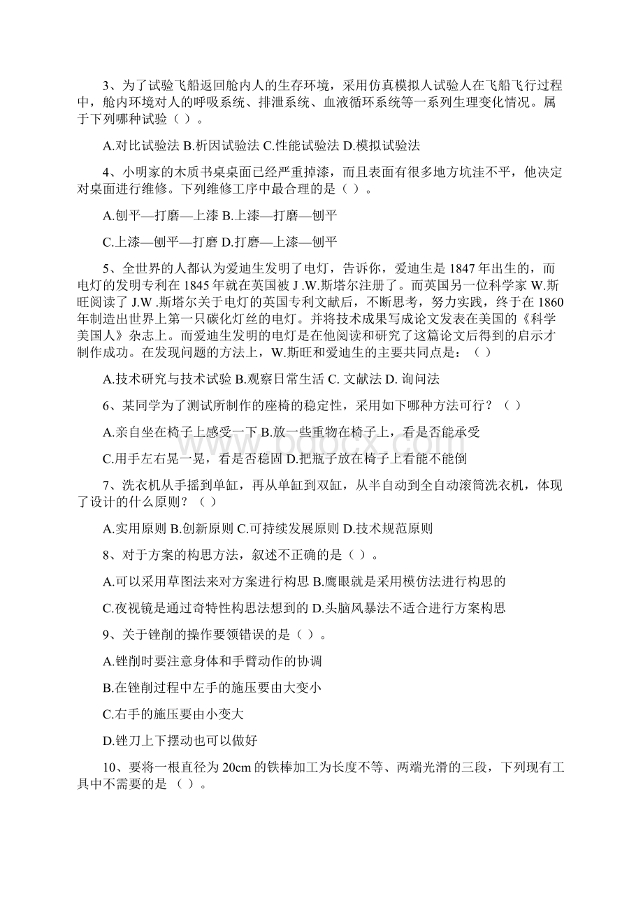 通用技术练习题.docx_第3页