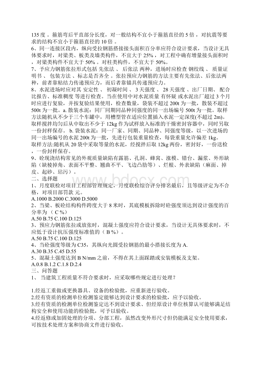 土建工程师面试可能会问及问题Word文件下载.docx_第3页