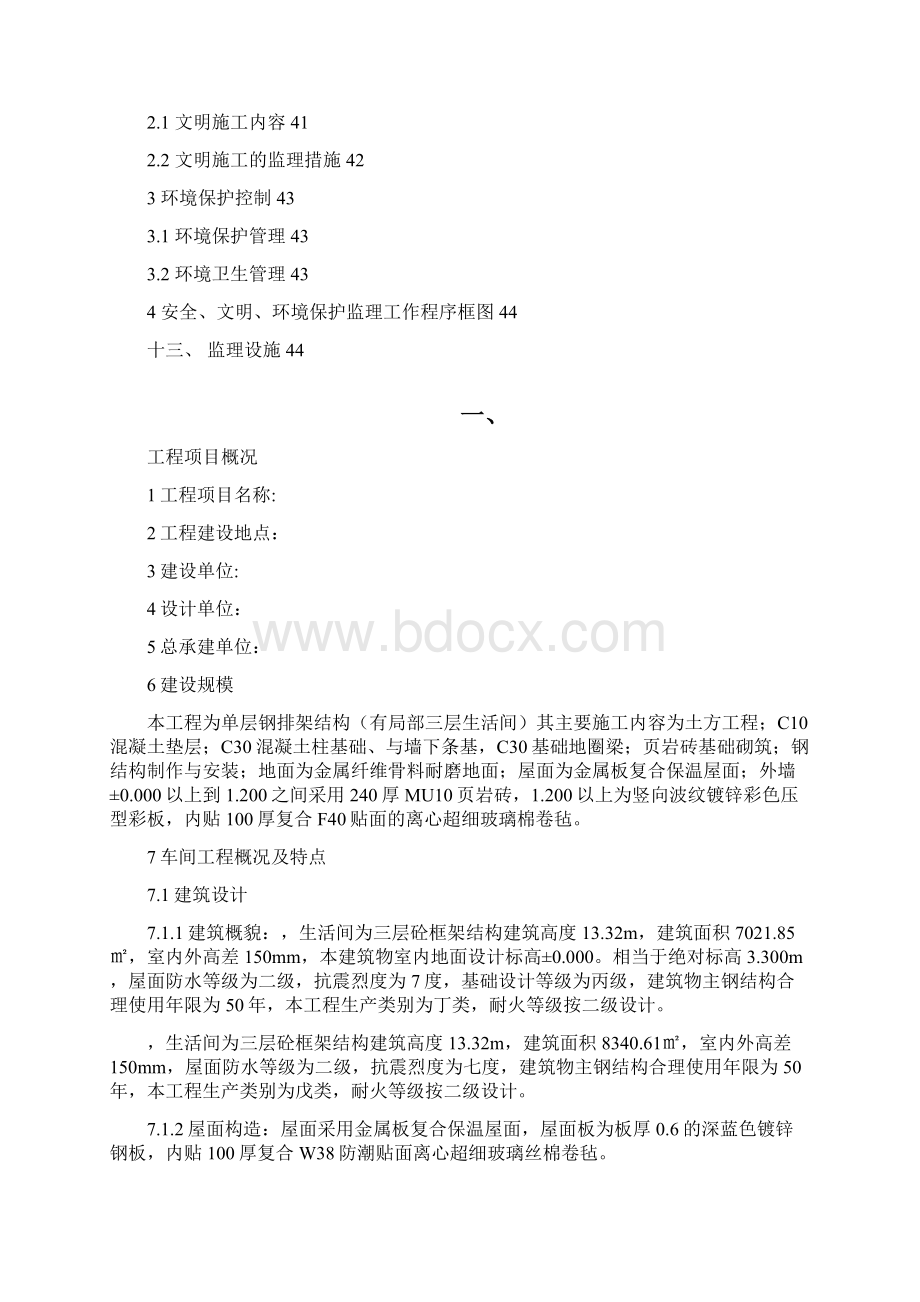 钢结构车间施工监理规划细则.docx_第3页